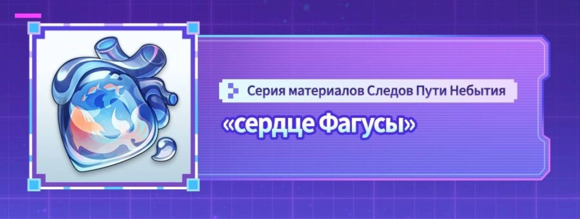 Источник: CQ.ru / Сердце Фагусы