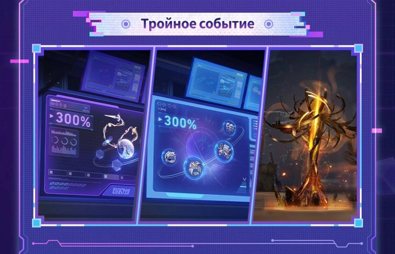 Источник: CQ.ru / Тройное событие