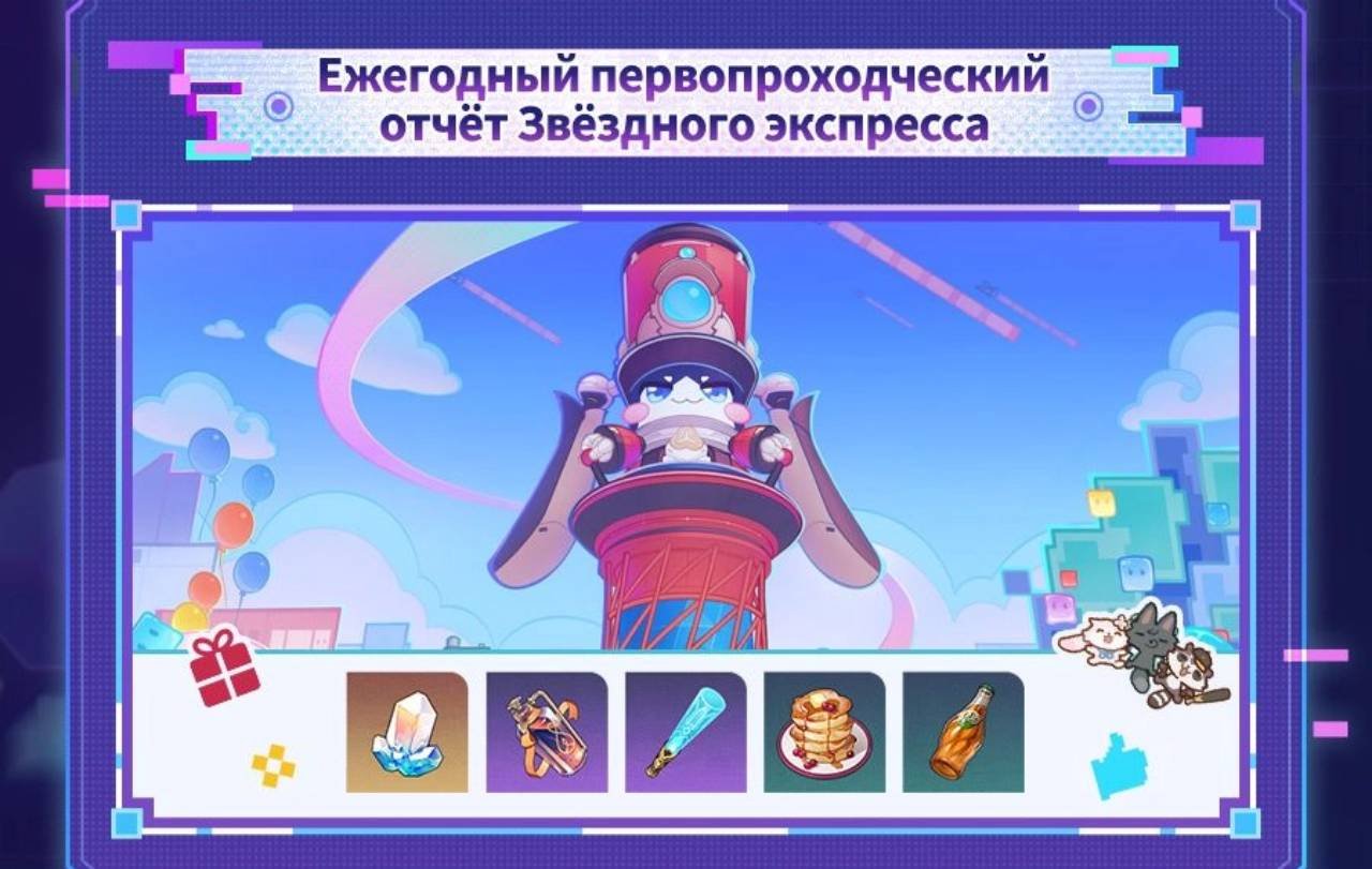 Источник: CQ.ru / Ежегодный первопроходческий отчет Звездного экспресса