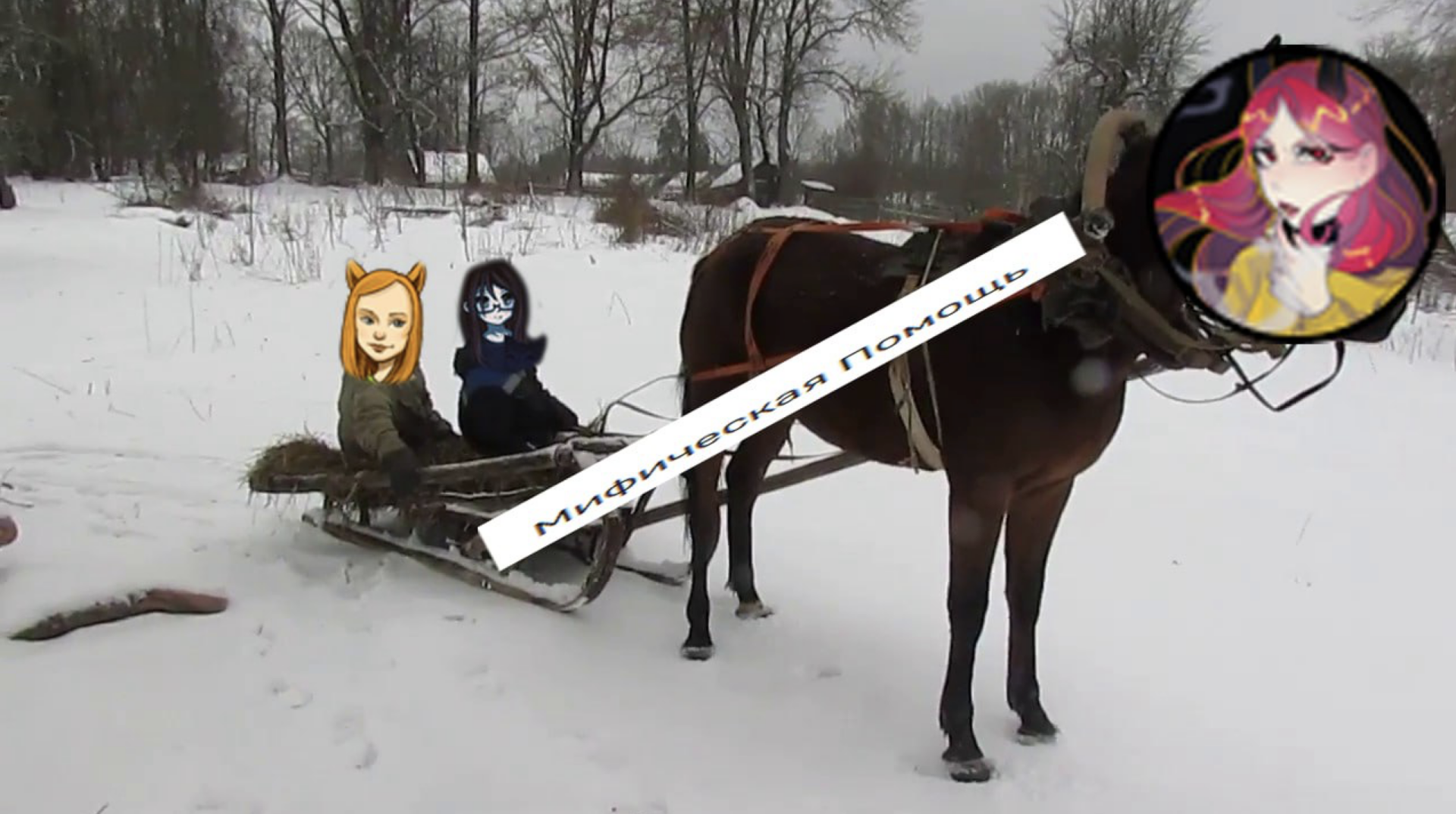 Источник: скриншот CQ.ru / Алиса идет вперед вместе с Сашей и Жем