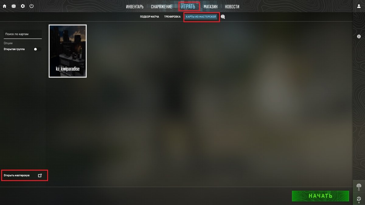 Источник: CQ.ru / Переход в мастерскую через игру