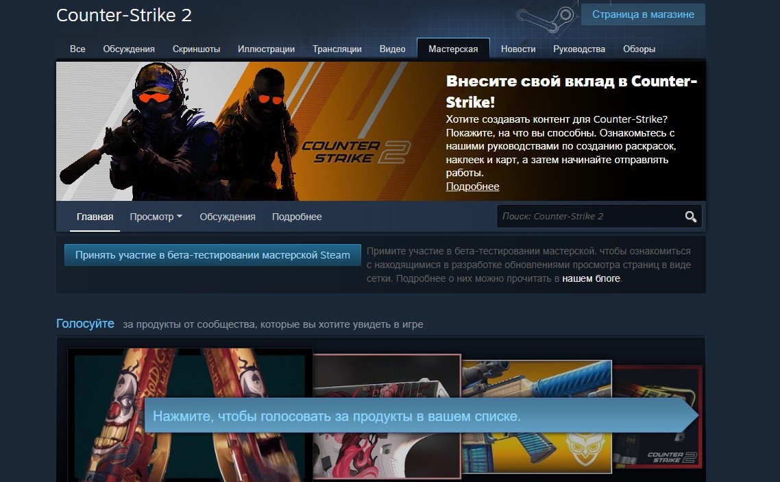 Источник: CQ.ru / Мастерская в Steam