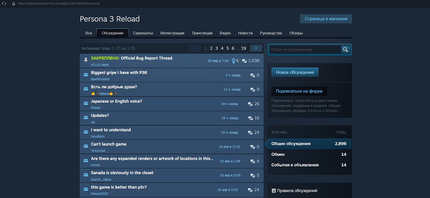 Источник: CQ.ru  / Страница сообщества для Persona 3 Reload