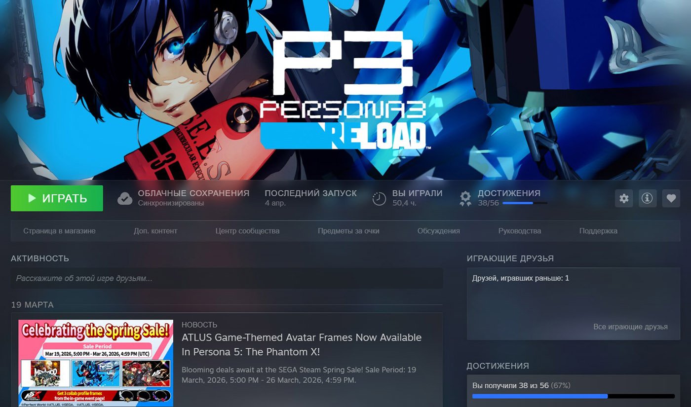 Источник: CQ.ru  / Persona 3 Reload в моей библиотеке