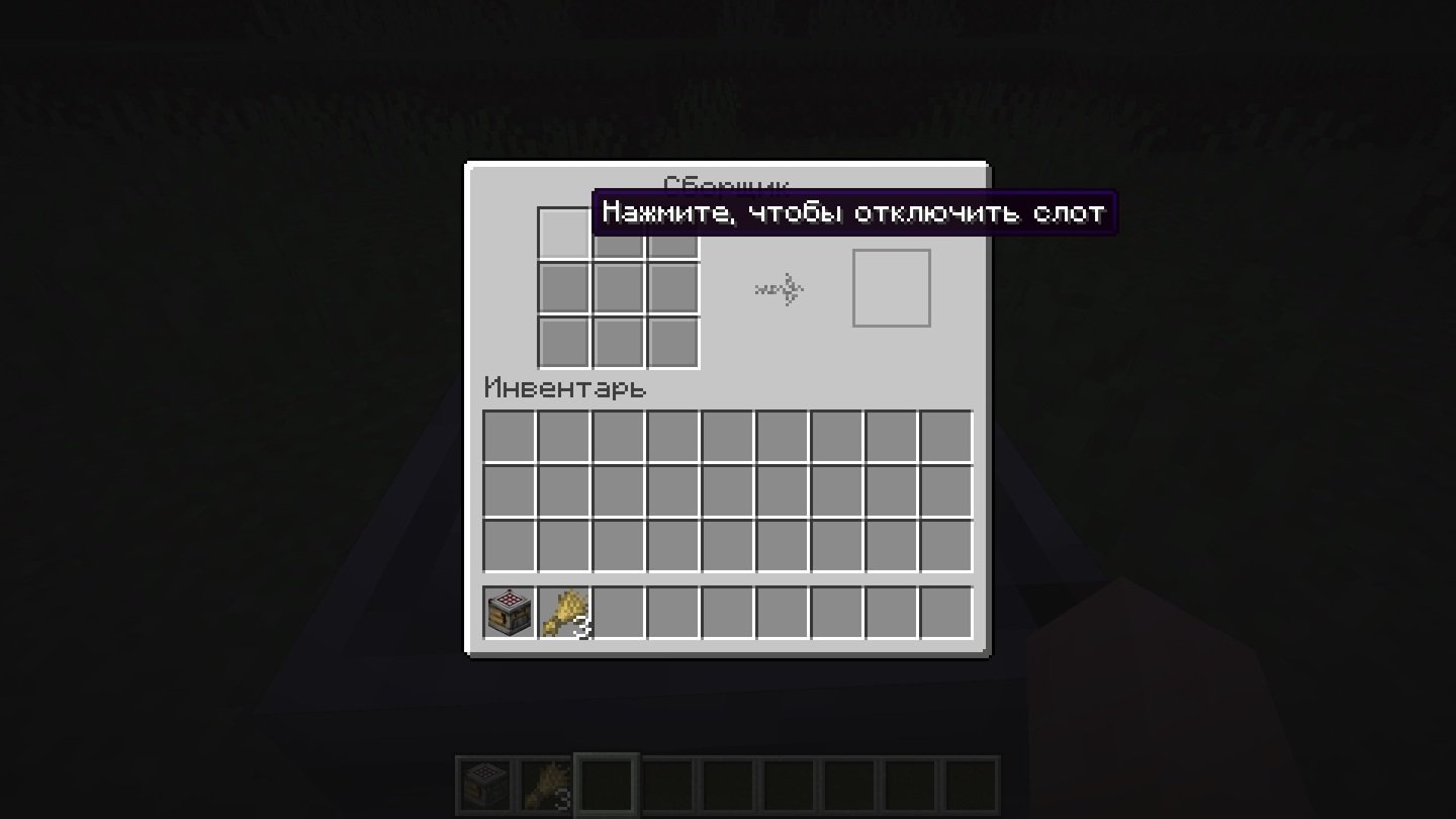 Источник: CQ.ru / Блокирование лишних слотов