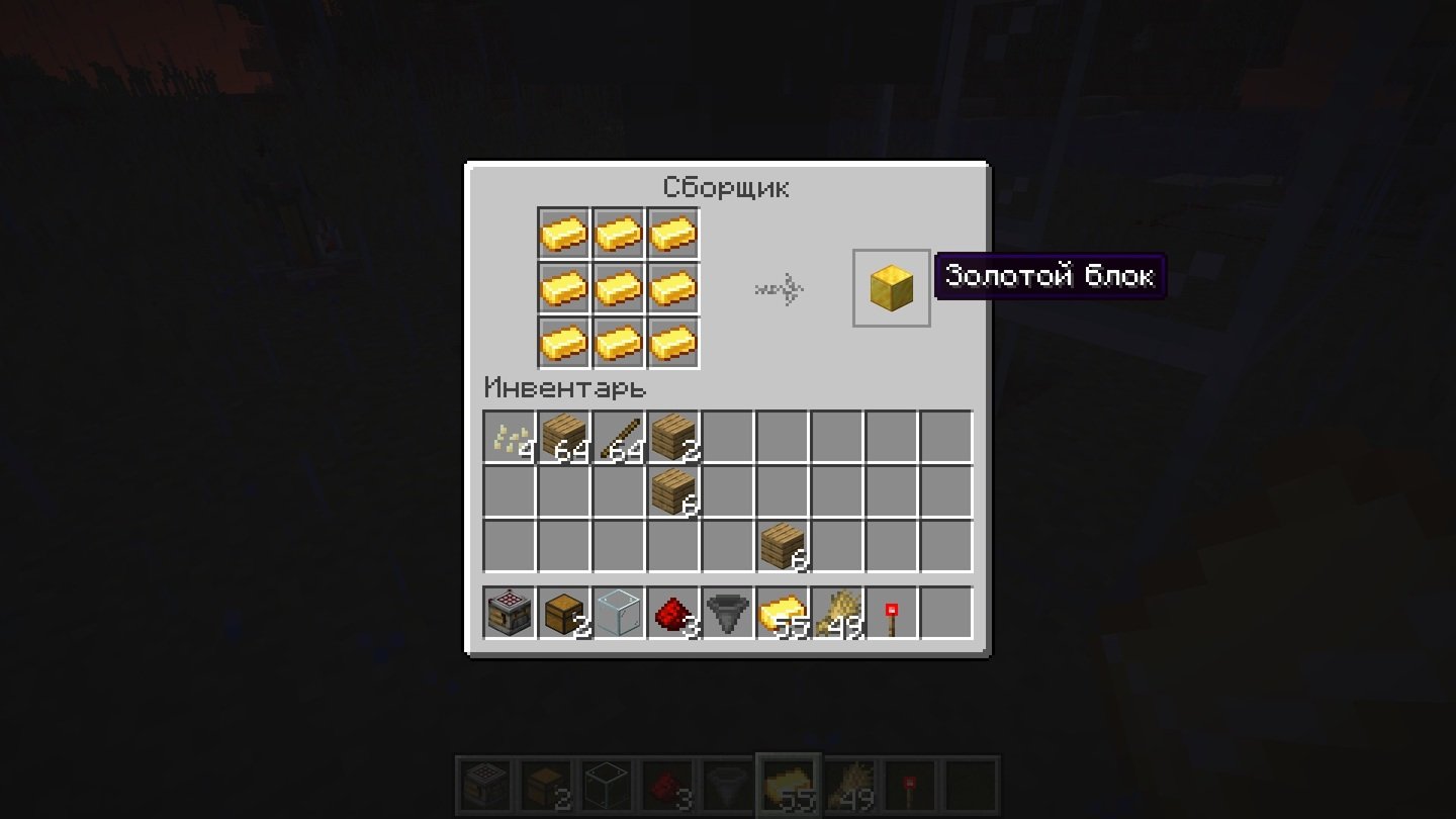 Источник: CQ.ru / Сборщик для производства золотых блоков