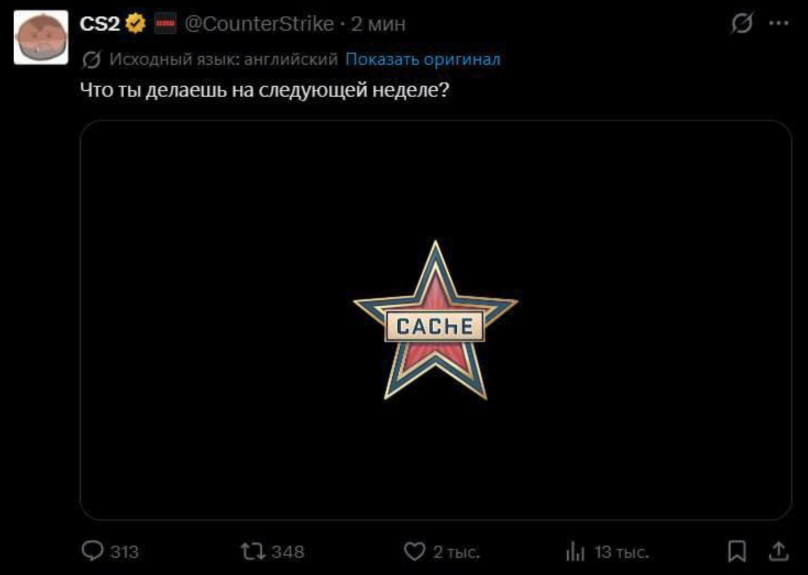 Источик: CQ.ru / Намек на Caсhe в CS2 от Valve