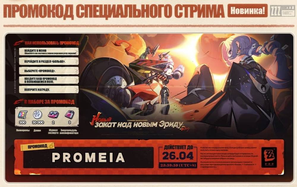 Источник: CQ.ru / Промокод со стрима