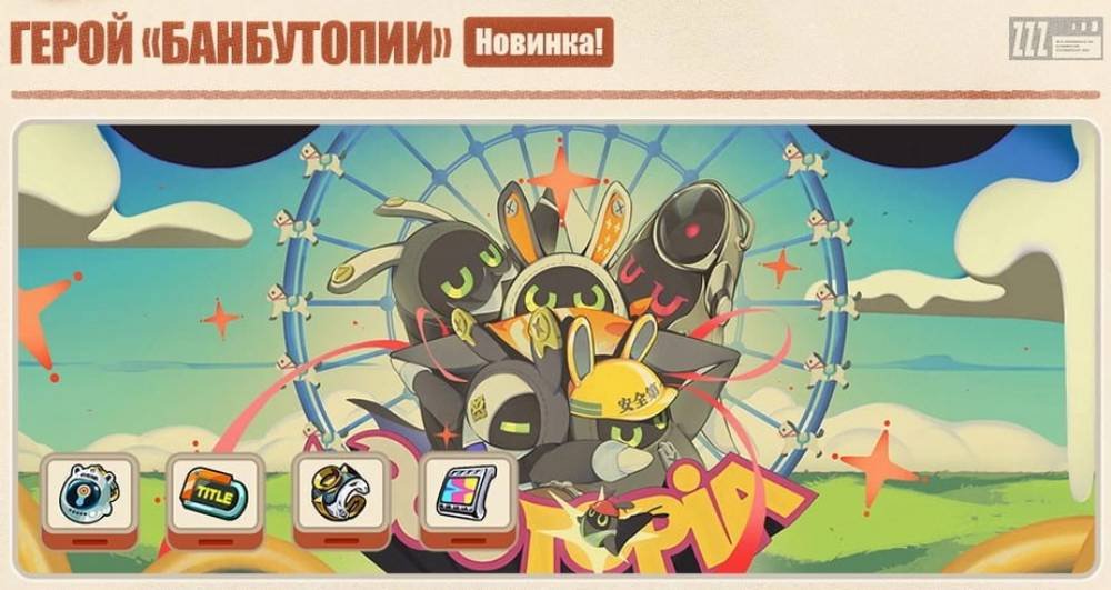 Источник: CQ.ru / Герой «Банбутопии»