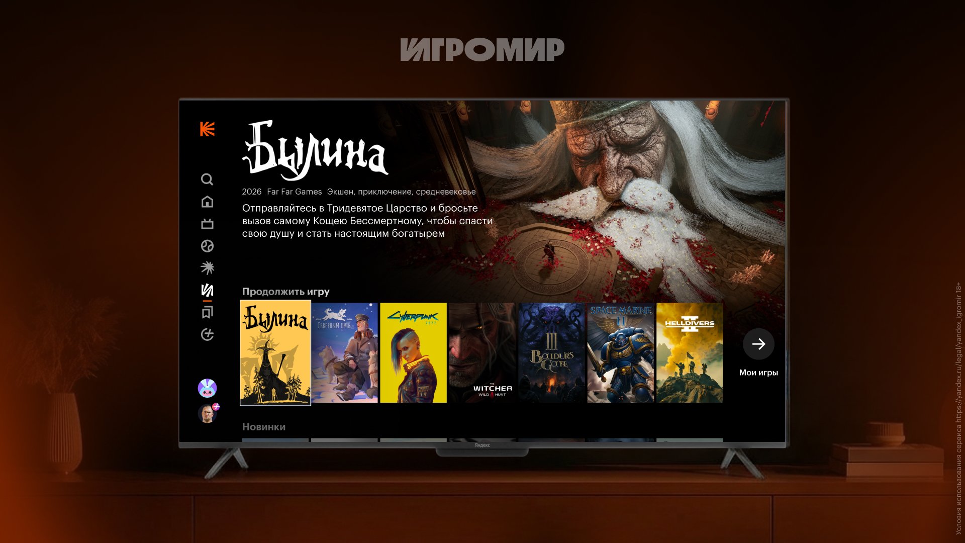 Источник: «Кинопоиск» / Раздел «Игромир» на «Кинопоиск»