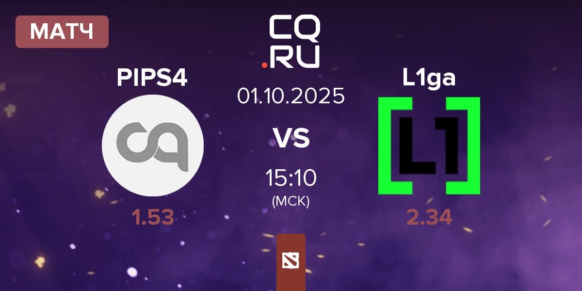 Матч Pipsqueak+4 PIPS4 vs L1ga Team L1ga | 01.10