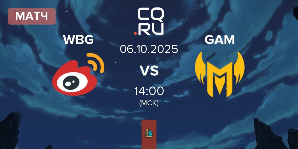 Матч Weibo Gaming WBG vs GAM Esports GAM | 06.10