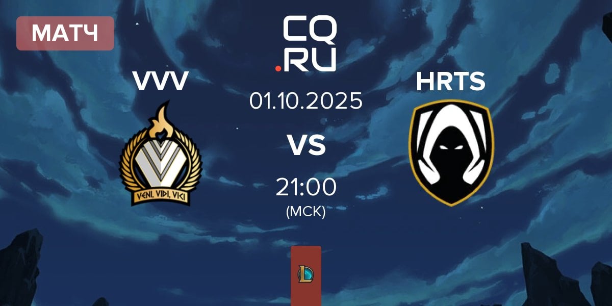 Матч Veni Vidi Vici VVV vs Los Heretics HRTS | 01.10