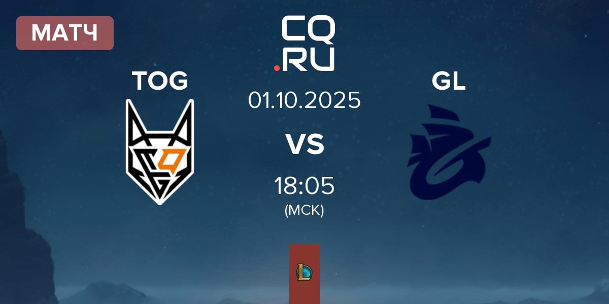 Матч TeamOrangeGaming TOG vs Galions GL | 01.10