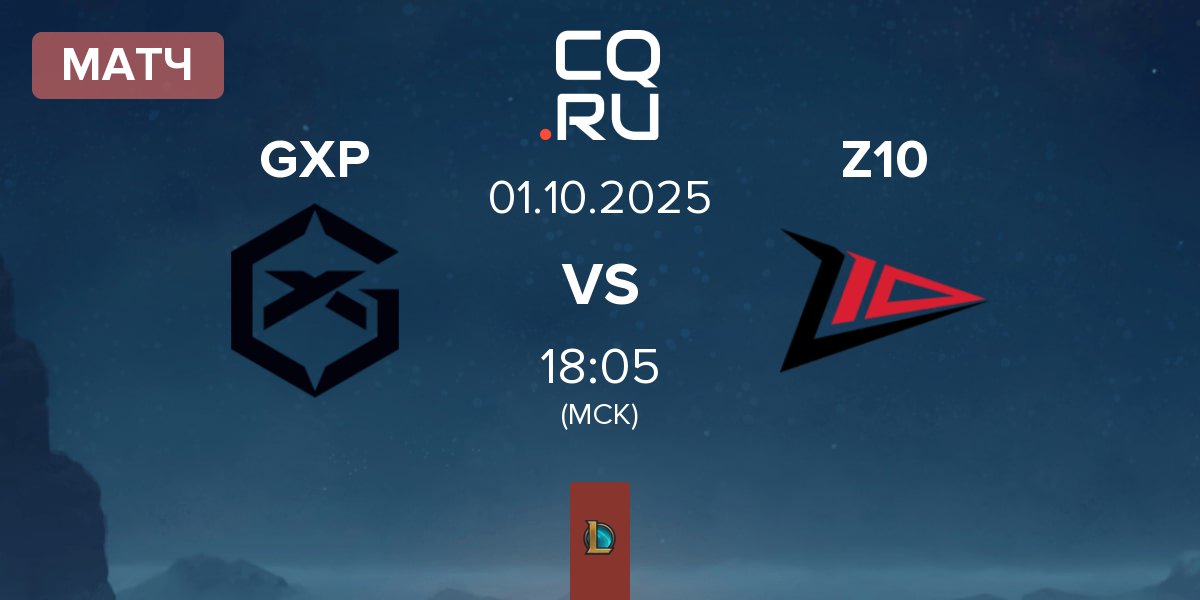 Матч GIANTX Pride GXP vs Zero Tenacity Z10 | 01.10