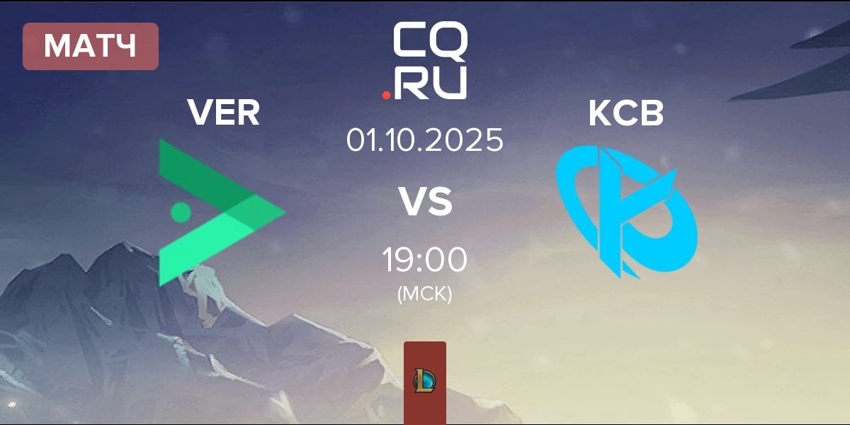 Матч Verdant VER vs Karmine Corp Blue KCB | 01.10