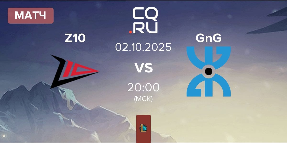 Матч Zero Tenacity Z10 vs GnG Amazigh GnG | 02.10
