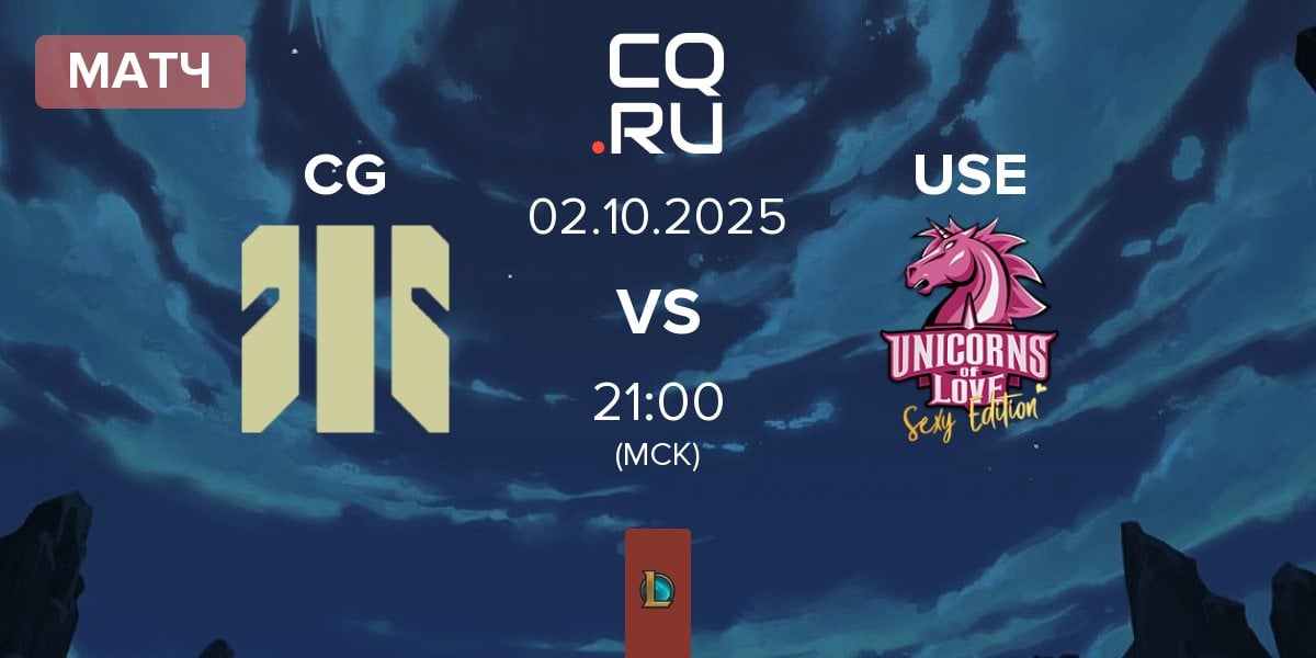 Матч Colossal Gaming CG vs Unicorns of Love Sexy Edition USE | 02.10