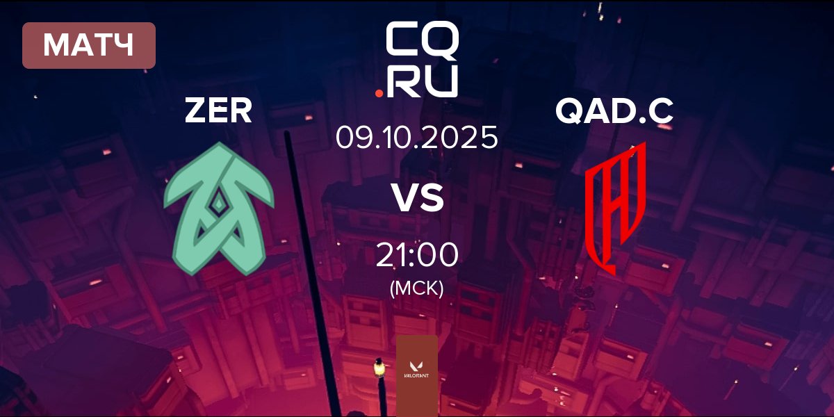 Матч Zerance Mint ZER vs AlQadsiah Corals QAD.C | 09.10