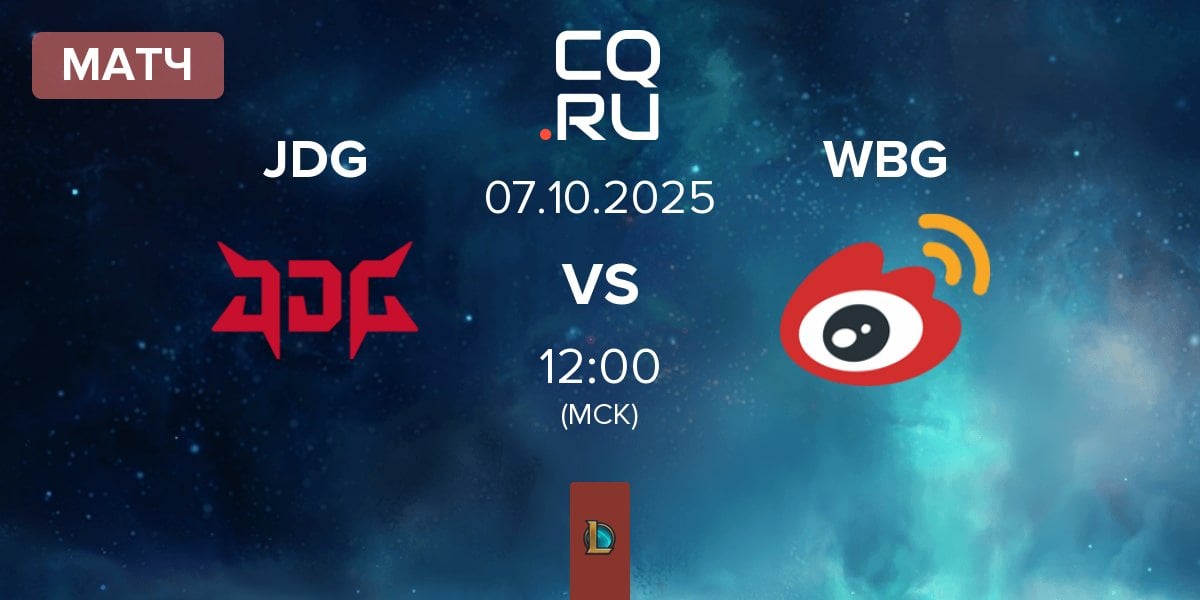 Матч JD Gaming JDG vs Weibo Gaming WBG | 07.10