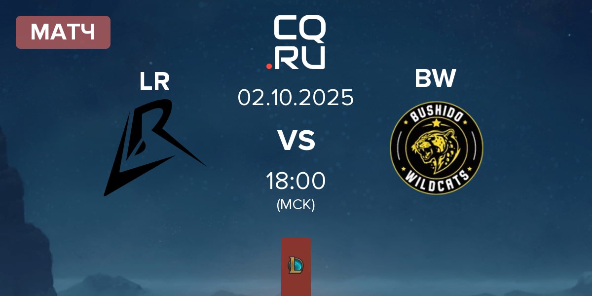 Матч Los Ratones LR vs Bushido Wildcats BW | 02.10