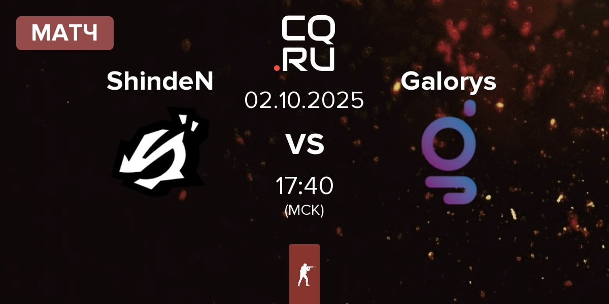Матч ShindeN vs Galorys | 02.10