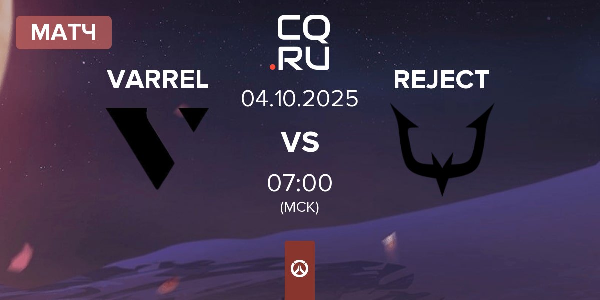 Матч VARREL vs REJECT | 04.10