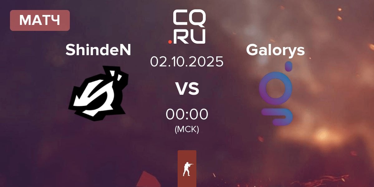 Матч ShindeN vs Galorys | 02.10