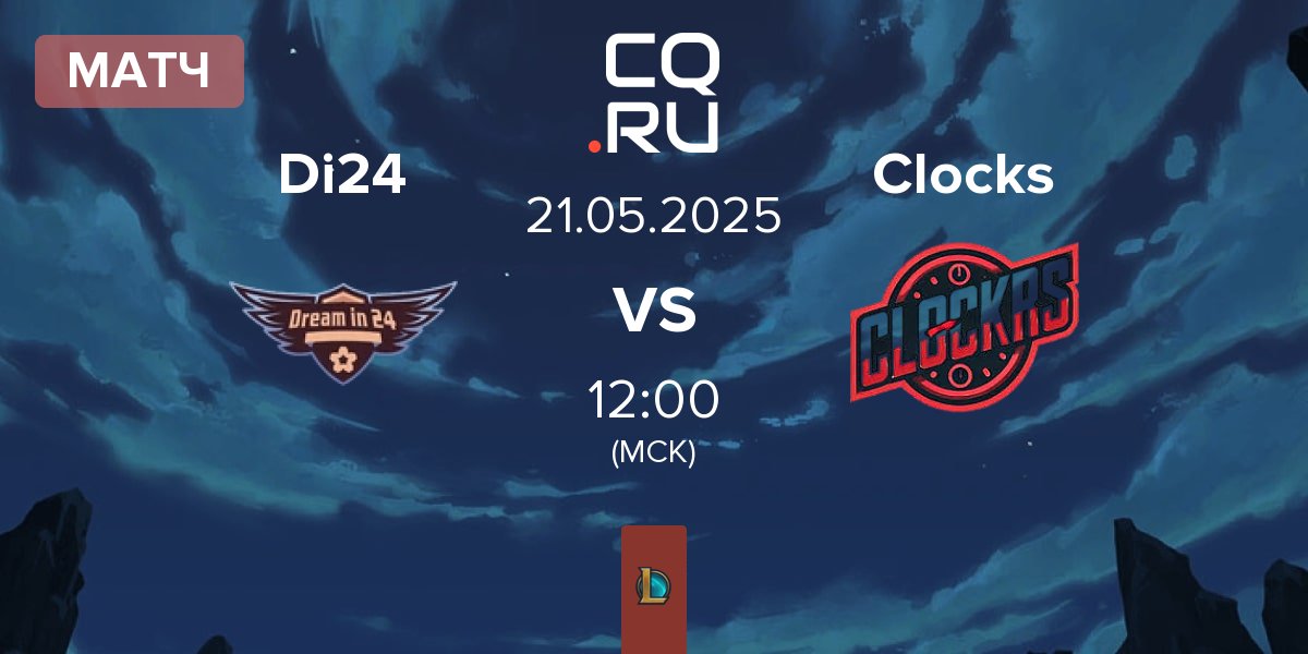 Матч Dream in 24 Di24 vs Clocks CK | 21.05