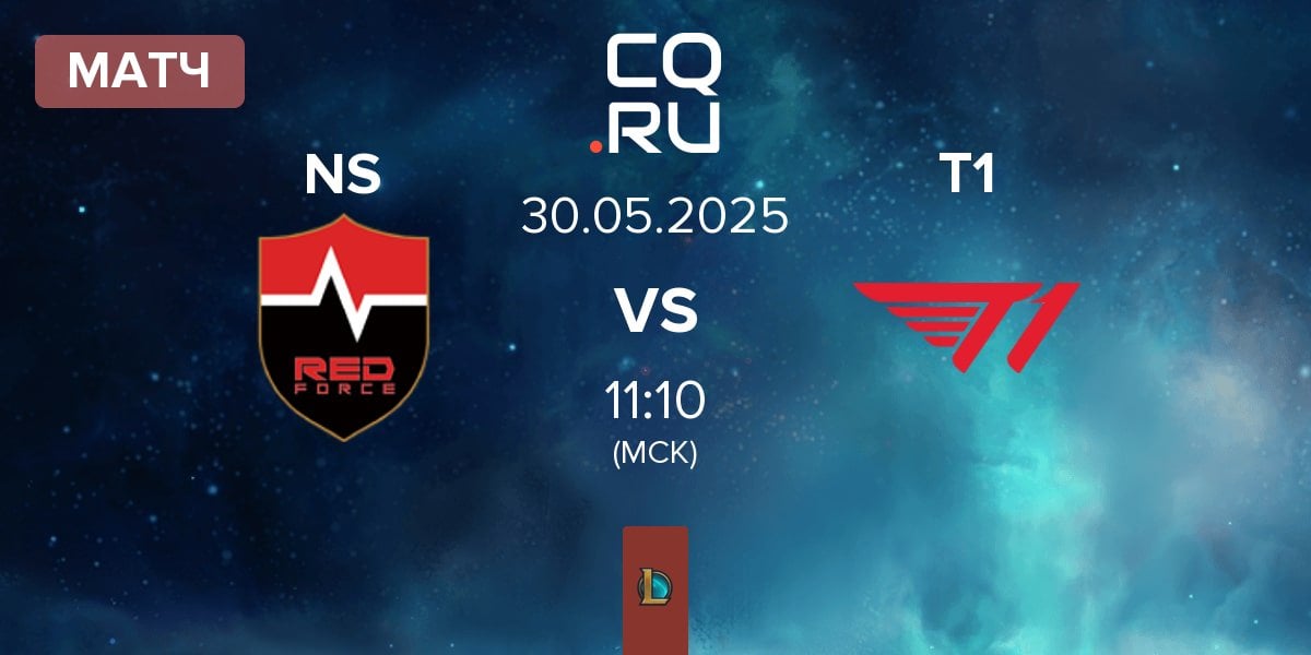 Матч Nongshim RedForce NS vs T1 | 30.05