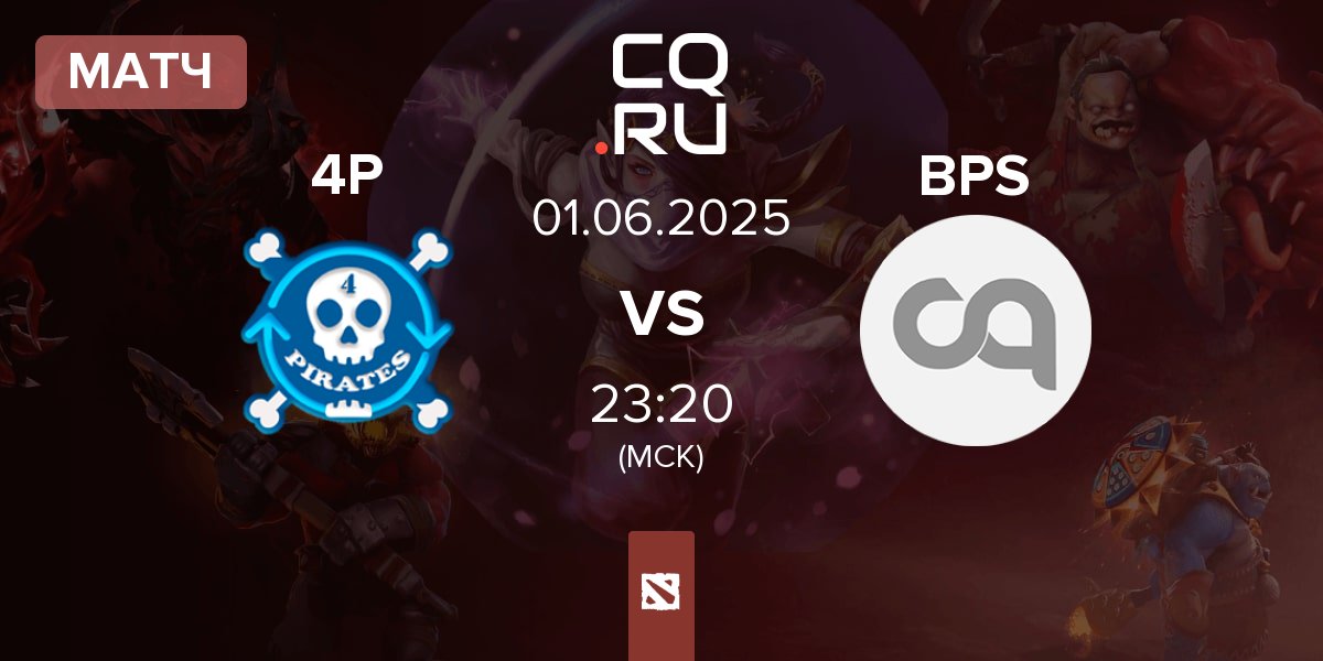 Матч 4Pirates 4P vs BanyaPivoSamogon BPS | 01.06