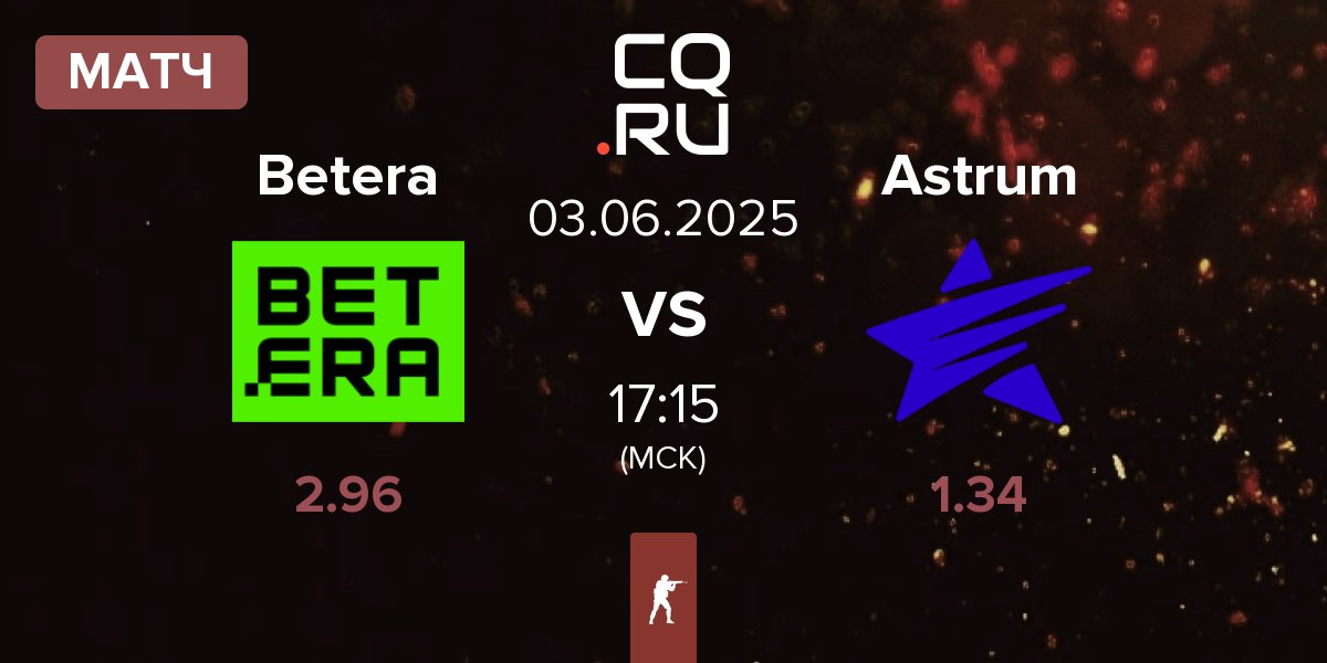 Матч Betera vs Astrum | 03.06