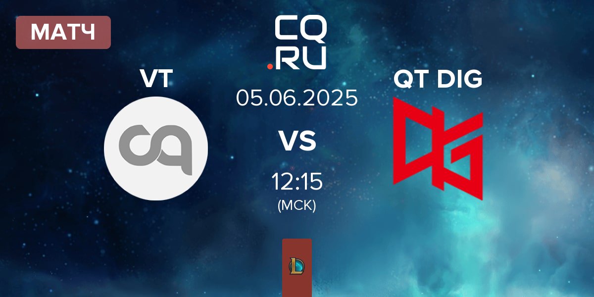 Матч Vortex VT vs QT DIG | 05.06