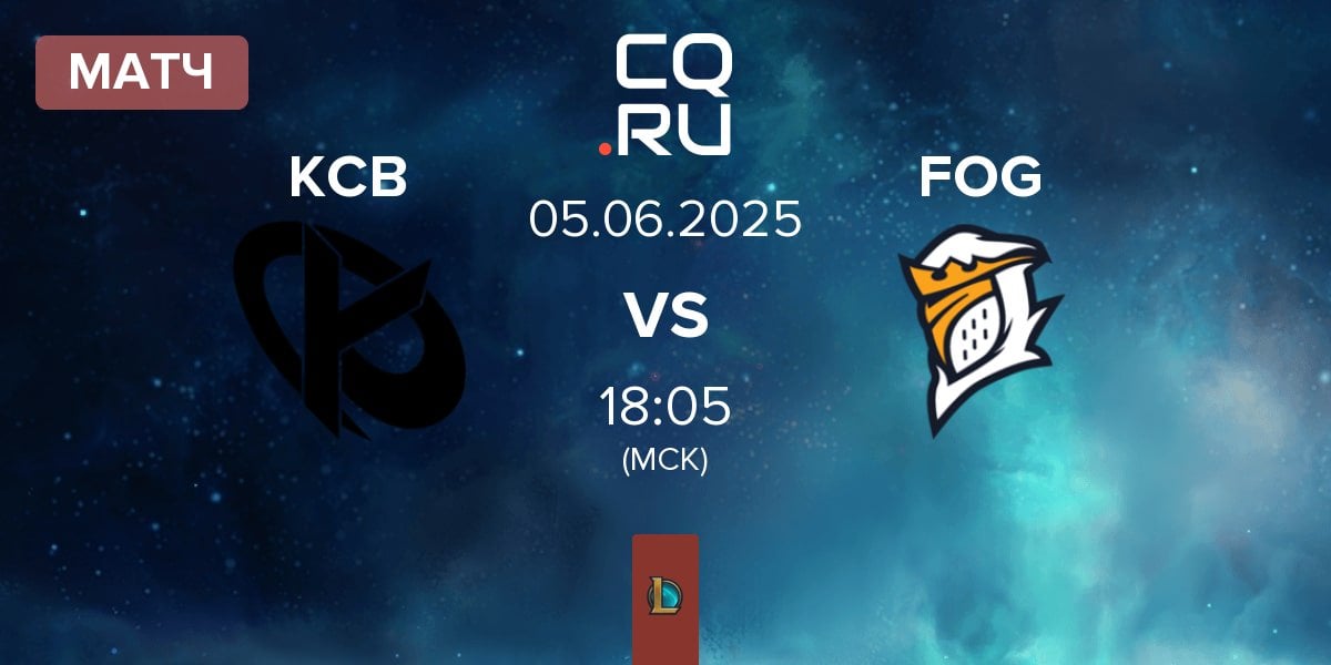 Матч Karmine Corp Blue KCB vs Fog Esports FOG | 05.06