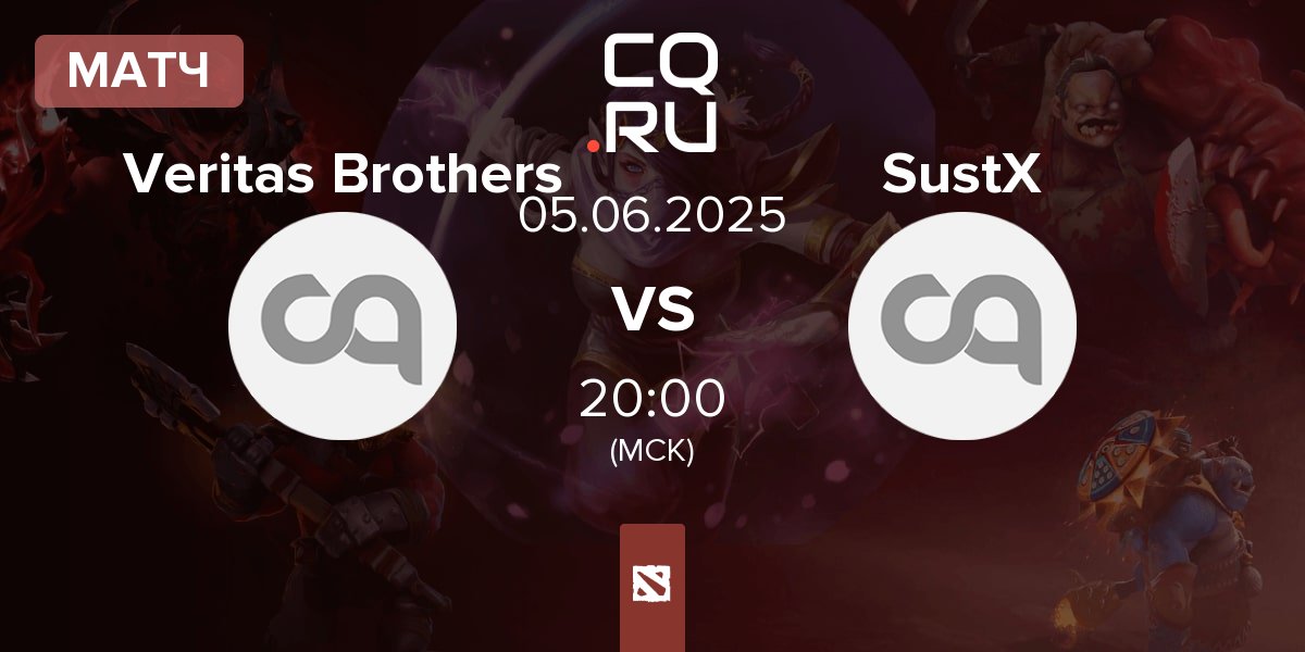 Матч Veritas Brothers vs Sustancia X SustX | 05.06