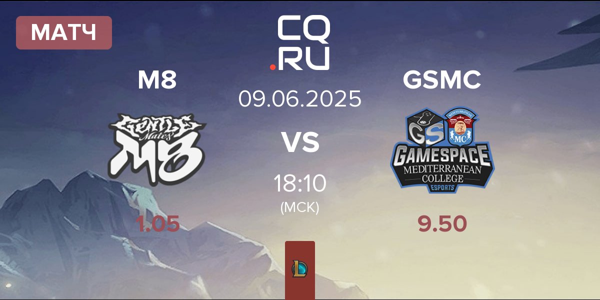 Матч Gentle Mates M8 vs Gamespace E-Sports GSMC | 09.06