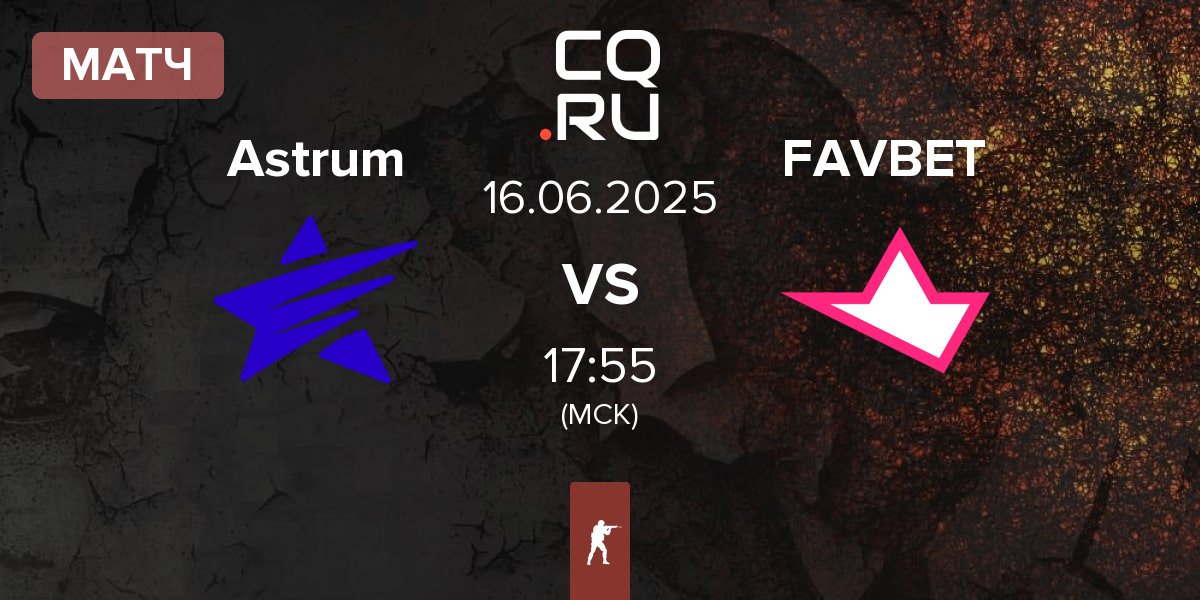 Матч Astrum vs FAVBET Team FAVBET | 16.06
