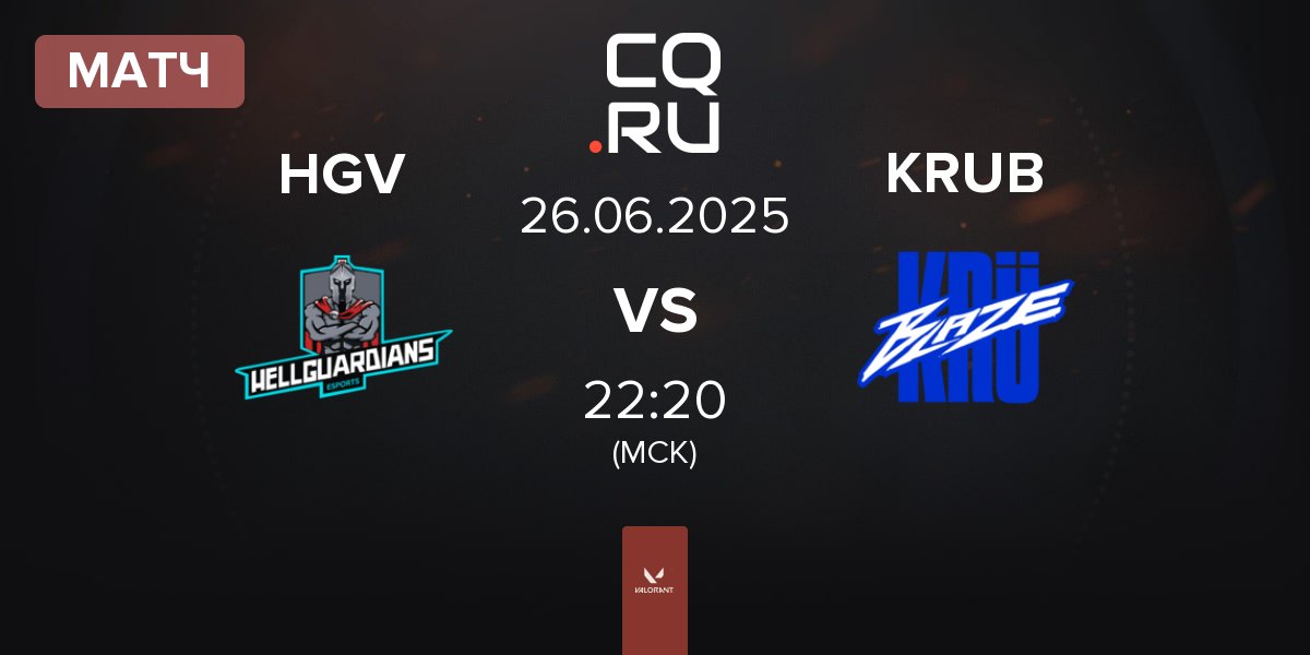 Матч HellGuardians Violett HGV vs KRÜ Blaze KRU.B | 26.06