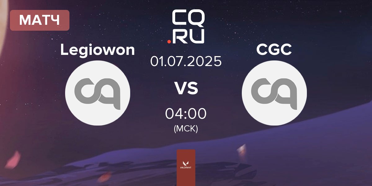 Матч Legiowon vs Contra GC CGC | 01.07