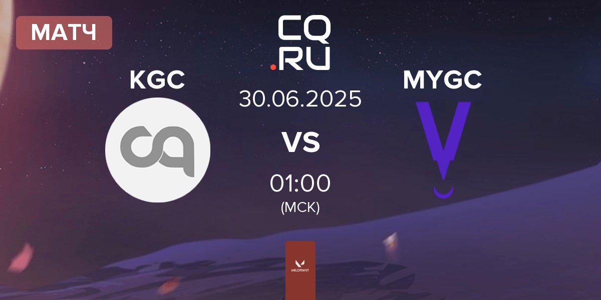 Матч KTANA GC KGC vs MYVRA GC MYGC | 30.06