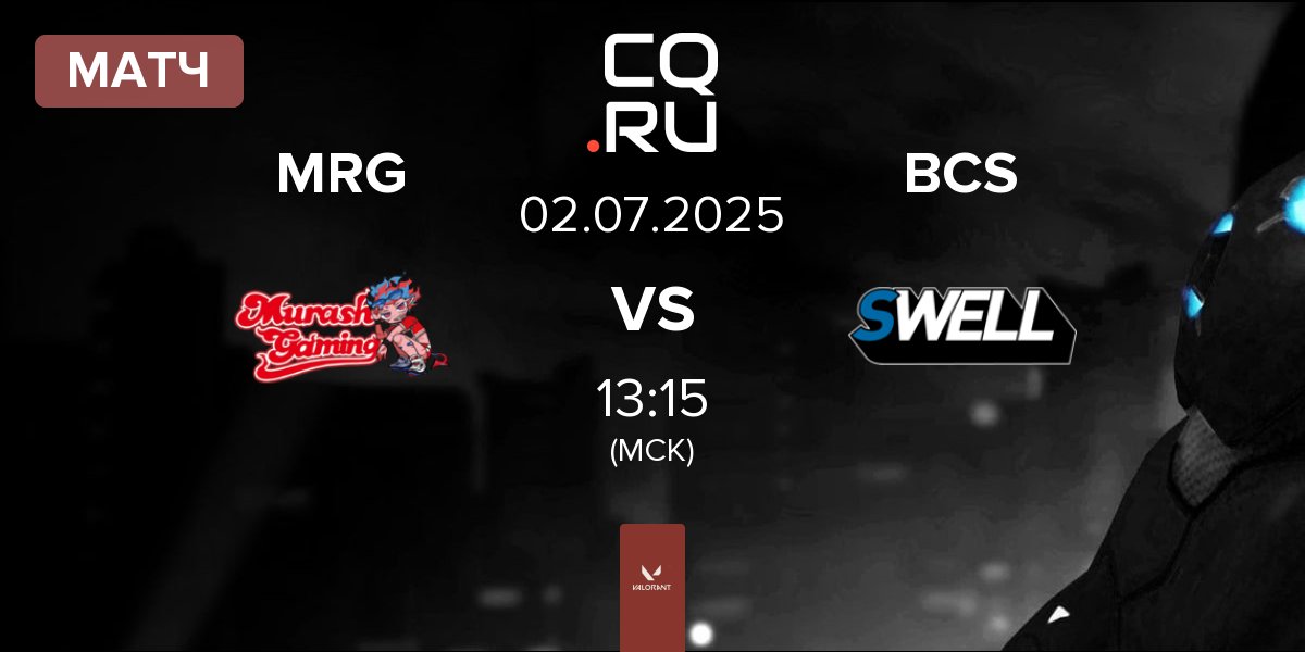 Матч MURASH GAMING MRG vs BC SWELL BCS | 02.07