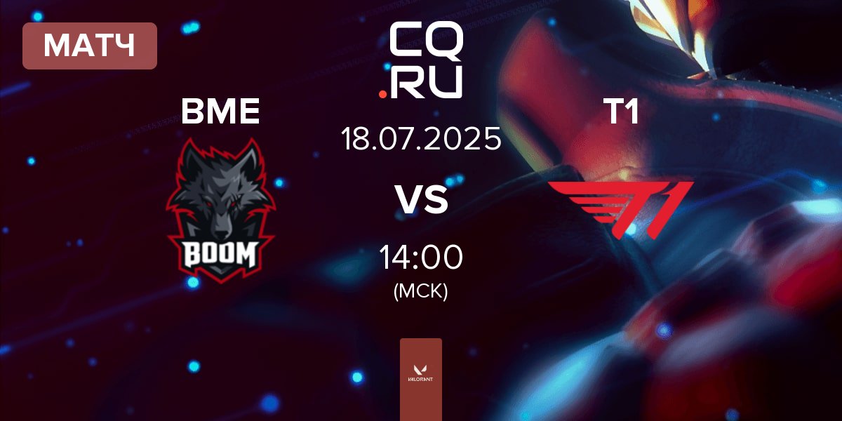 Матч BOOM Esports BME vs T1 | 18.07