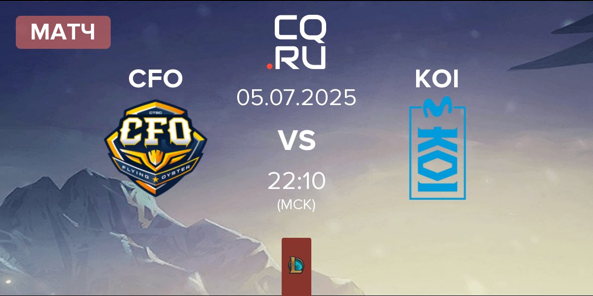Матч CTBC Flying Oyster CFO vs Movistar KOI KOI | 05.07