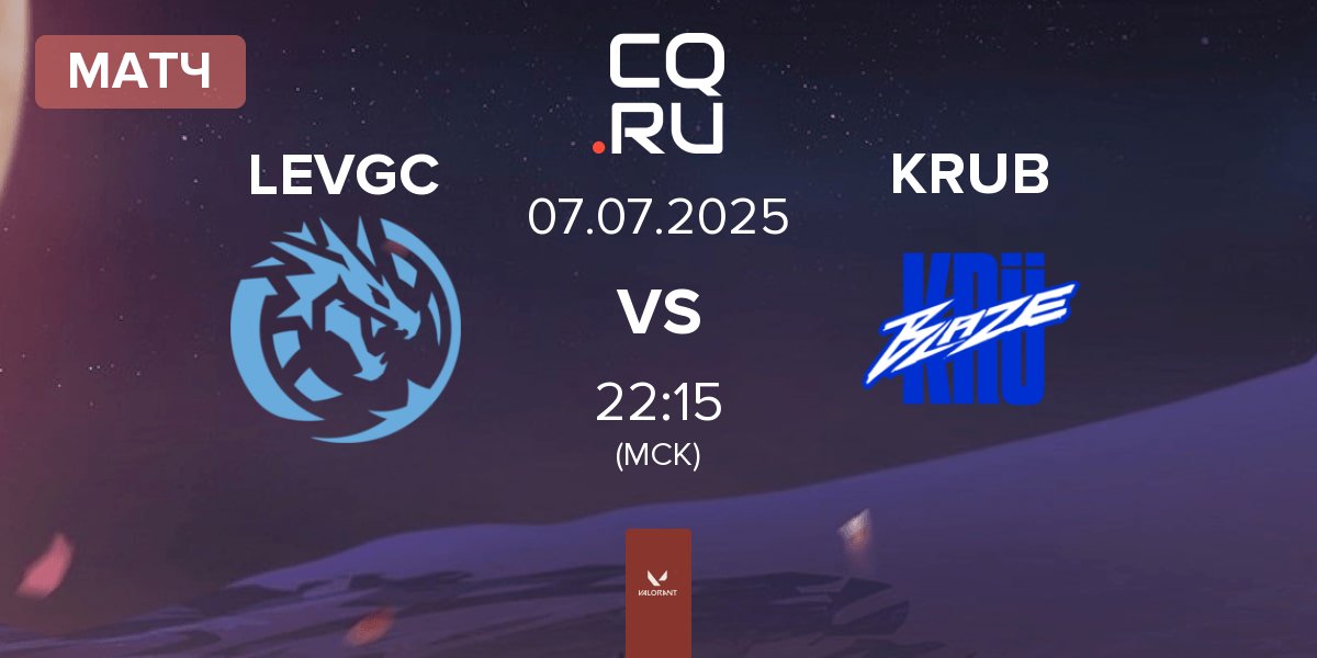 Матч Leviatán GC LEVGC vs KRÜ Blaze KRU.B | 07.07