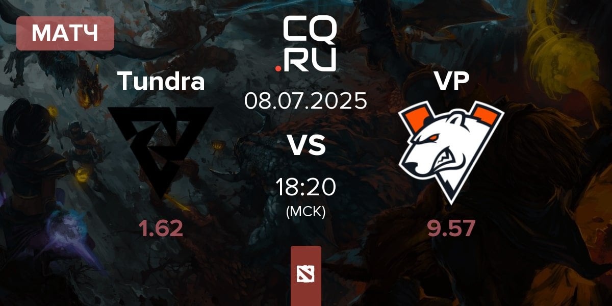 Матч Tundra Esports Tundra vs Virtus.pro VP | 08.07