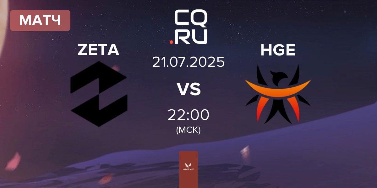 Матч Zeta Gaming ZETA vs HGE Esports HGE | 21.07
