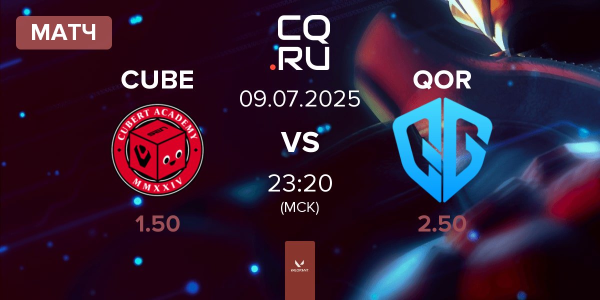 Матч Cubert Academy CUBE vs QoR QOR | 09.07