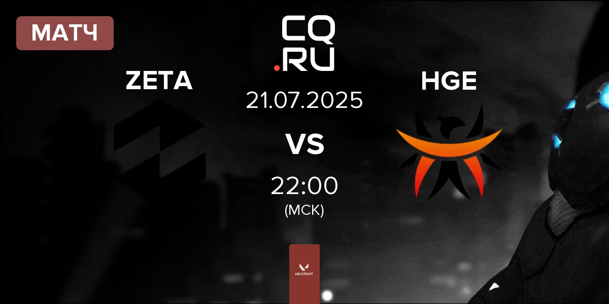 Матч Zeta Gaming ZETA vs HGE Esports HGE | 21.07