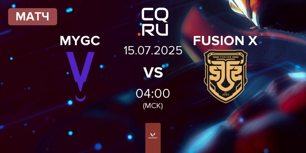 Матч MYVRA GC MYGC vs FUSION X | 15.07