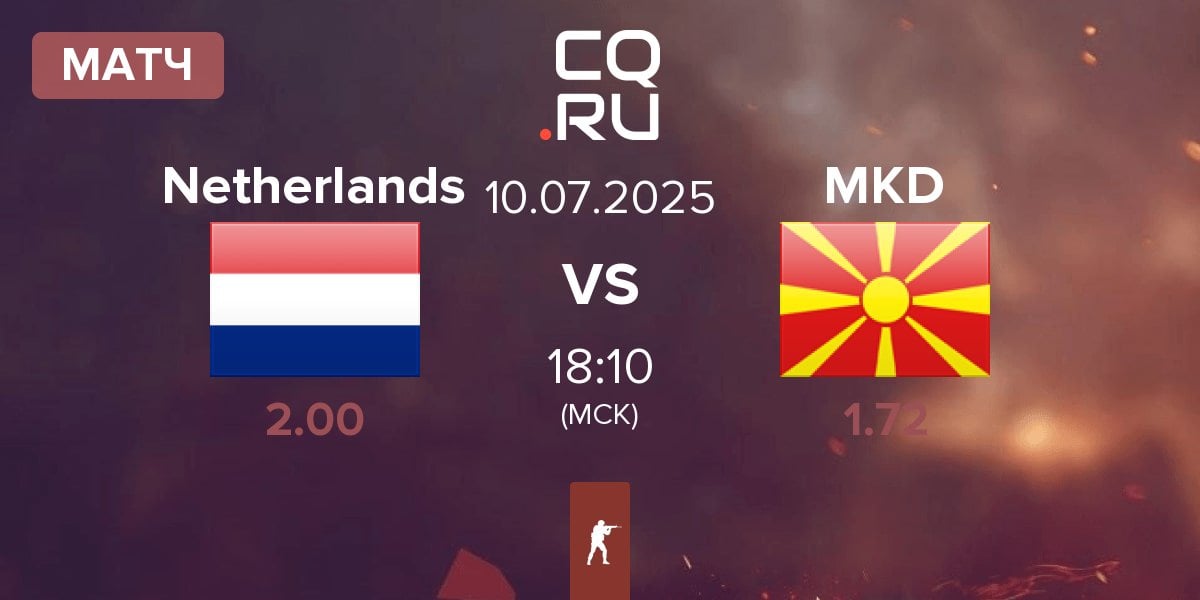 Матч Netherlands vs North Macedonia MKD | 10.07